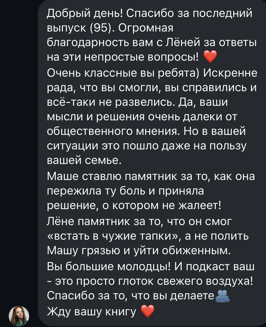 Открыть отзыв слушателя