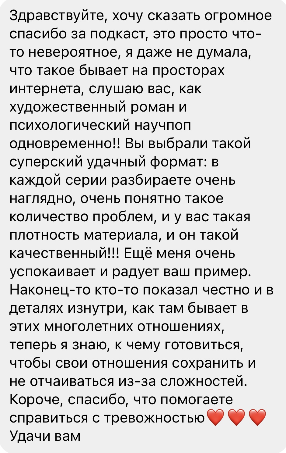 Открыть отзыв слушателя