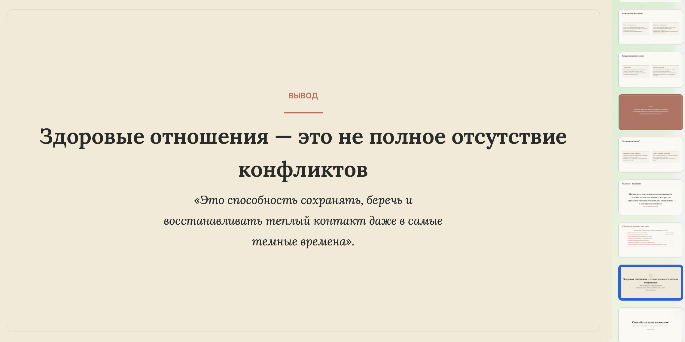 Фрагмент презентации к вебинару